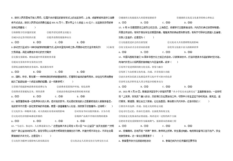 青海省西宁市七校联考2022-2023高二下学期期末政治试卷+答案第2页