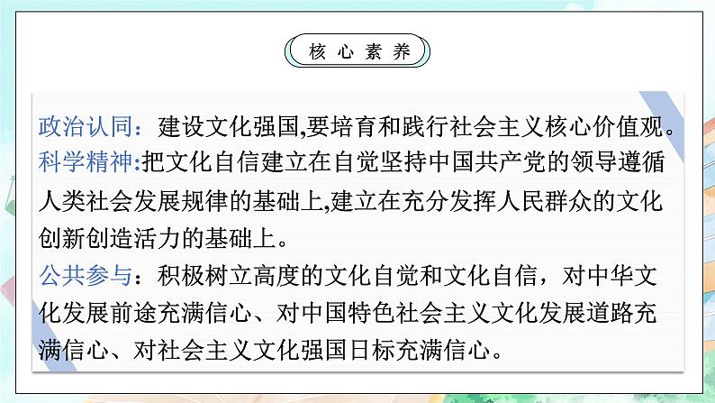 【核心素养目标】新教材必修四《哲学与文化》9.3文化强国与文化自信   课件+教案+练习题（答案）02