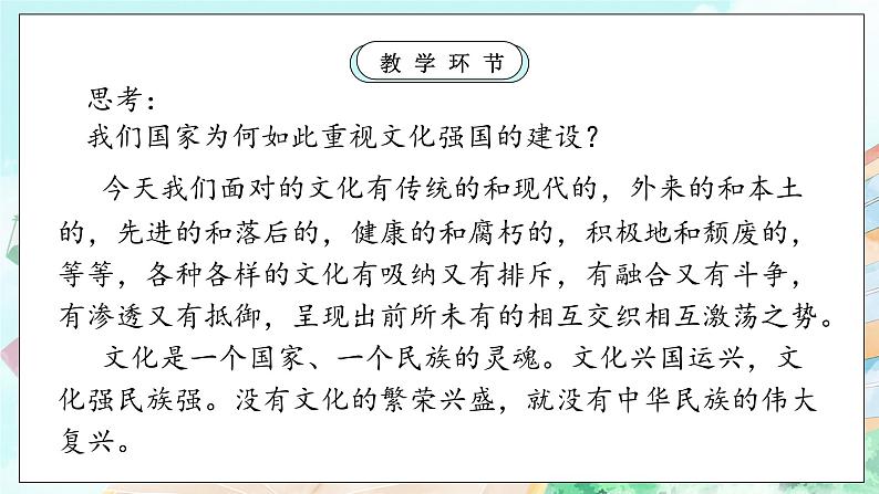 【核心素养目标】新教材必修四《哲学与文化》9.3文化强国与文化自信   课件+教案+练习题（答案）05