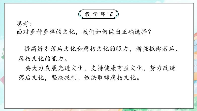 【核心素养目标】新教材必修四《哲学与文化》9.3文化强国与文化自信 课件第8页