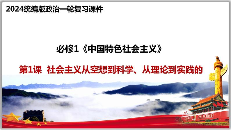 1.1 原始社会的解体和阶级社会的演进 课件-2024届高考政治一轮复习统编版必修一中国特色社会主义04