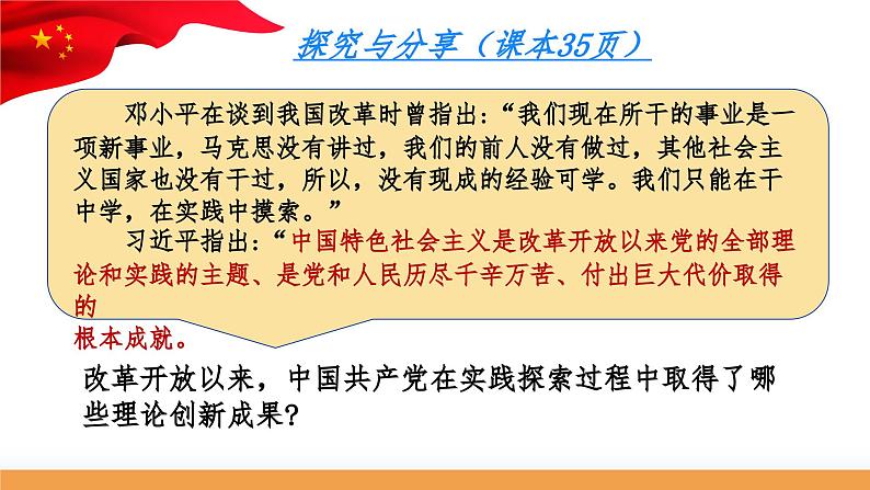 3.2 中国特色社会主义的创立、发展和完善 课件-2024届高考政治一轮复习统编版必修一中国特色社会主义第8页