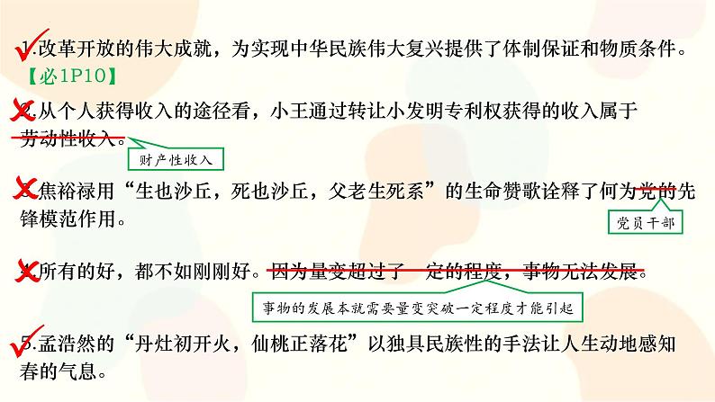 2023届浙江省精诚联盟高三下学期5月适应性联考政治讲评课件第2页