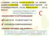 2023届浙江省精诚联盟高三下学期5月适应性联考政治讲评课件