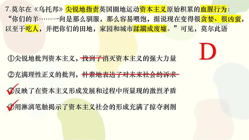 2023届浙江省精诚联盟高三下学期5月适应性联考政治讲评课件第4页