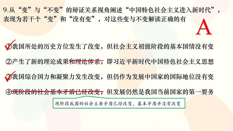 2023届浙江省精诚联盟高三下学期5月适应性联考政治讲评课件第6页