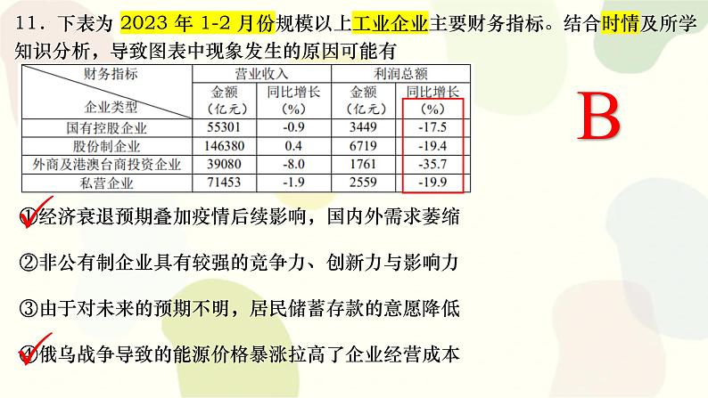 2023届浙江省精诚联盟高三下学期5月适应性联考政治讲评课件第8页