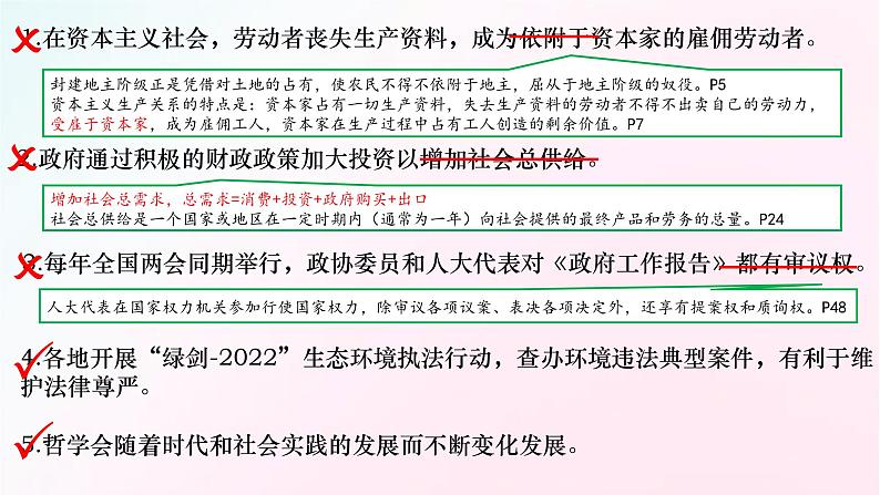 2023届浙江省温州市高三三模政治试题讲评课件02