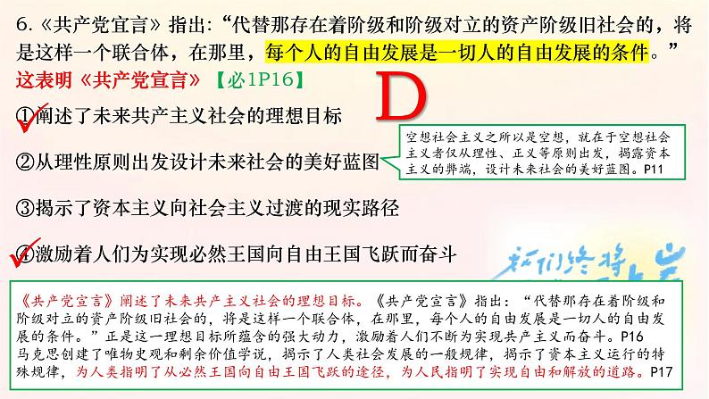 2023届浙江省温州市高三三模政治试题讲评课件03