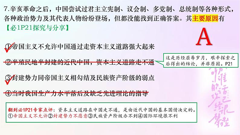 2023届浙江省温州市高三三模政治试题讲评课件04