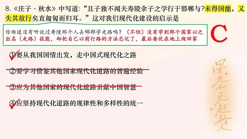 2023届浙江省温州市高三三模政治试题讲评课件05