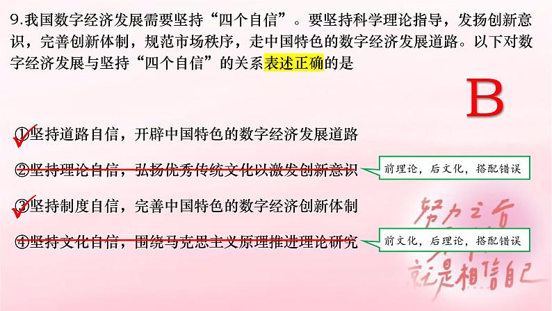 2023届浙江省温州市高三三模政治试题讲评课件06