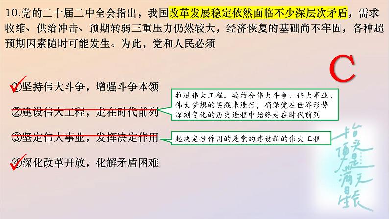 2023届浙江省温州市高三三模政治试题讲评课件07