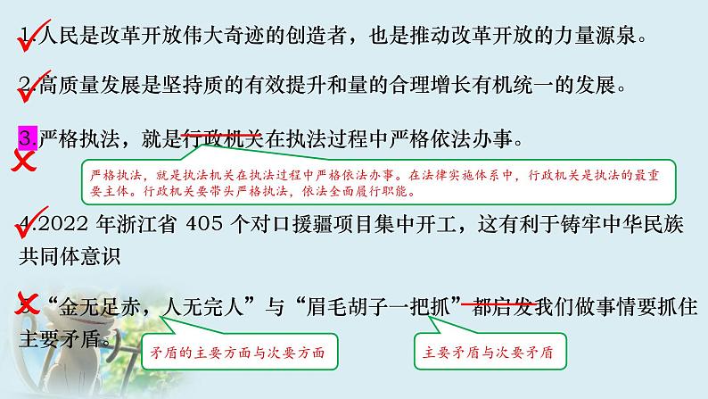2023届浙江省温州市高三下学期第二次适应性考试政治讲解课件02