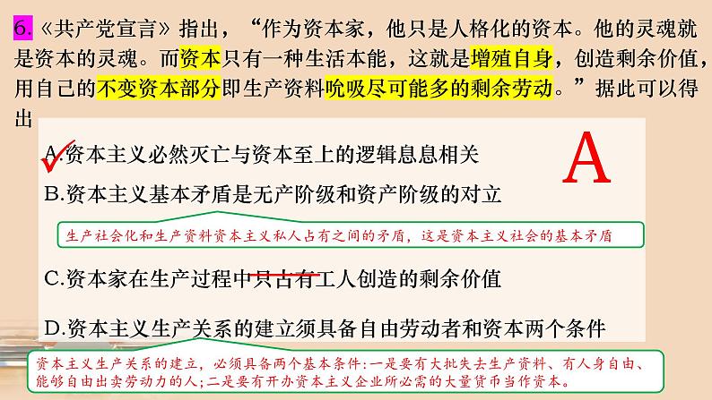 2023届浙江省温州市高三下学期第二次适应性考试政治讲解课件03