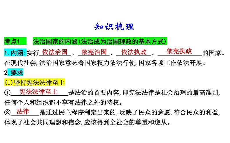 第八课 法治中国建设 课件-2024届高考政治一轮复习统编版必修三政治与法治第3页