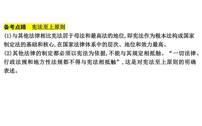 第八课 法治中国建设 课件-2024届高考政治一轮复习统编版必修三政治与法治第4页