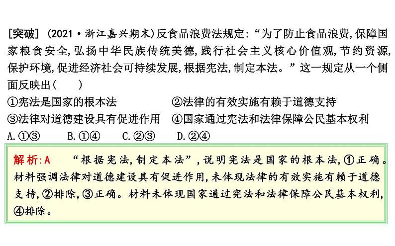 第八课 法治中国建设 课件-2024届高考政治一轮复习统编版必修三政治与法治第8页