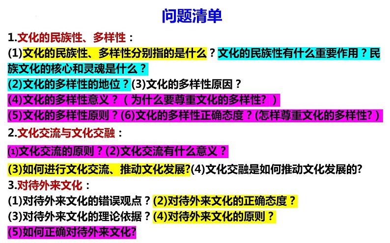 第八课 学习借鉴外来文化的有益成果 课件-2024届高考政治一轮复习统编版必修四哲学与文化02