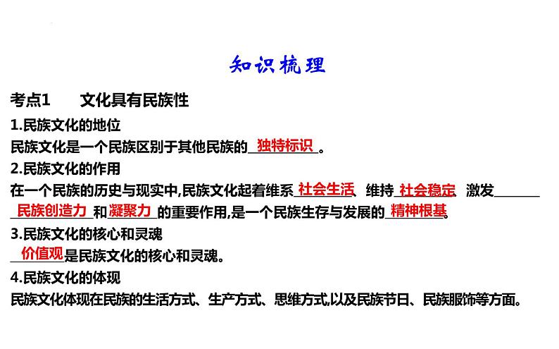 第八课 学习借鉴外来文化的有益成果 课件-2024届高考政治一轮复习统编版必修四哲学与文化03