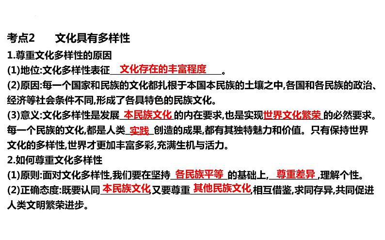 第八课 学习借鉴外来文化的有益成果 课件-2024届高考政治一轮复习统编版必修四哲学与文化04