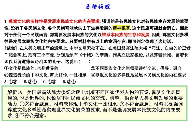 第八课 学习借鉴外来文化的有益成果 课件-2024届高考政治一轮复习统编版必修四哲学与文化08