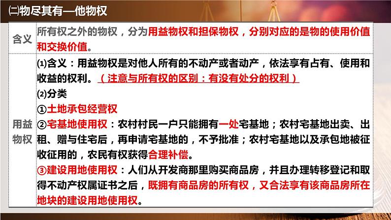 第二课 依法有效保护财产权 课件-2024届高考政治一轮复习统编版选择性必修二法律与生活第5页