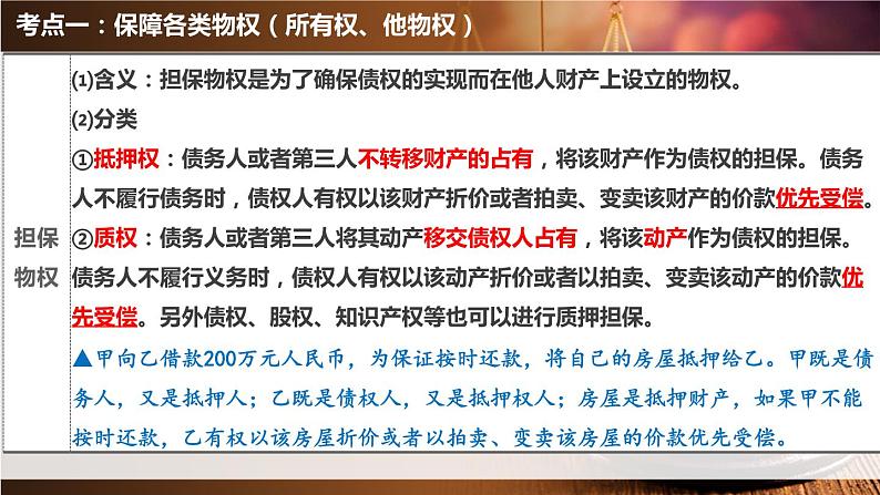 第二课 依法有效保护财产权 课件-2024届高考政治一轮复习统编版选择性必修二法律与生活第6页