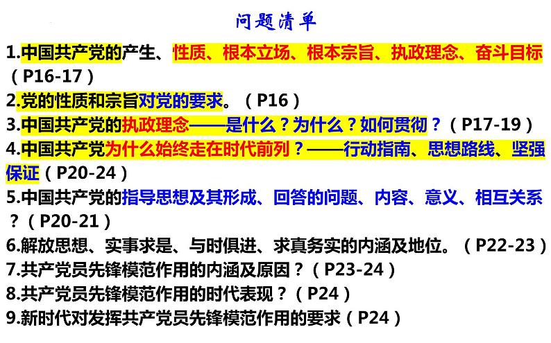 第二课 中国共产党的先进性 课件-2024届高考政治一轮复习统编版必修三政治与法治第2页