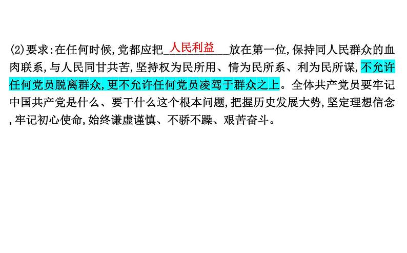 第二课 中国共产党的先进性 课件-2024届高考政治一轮复习统编版必修三政治与法治第4页