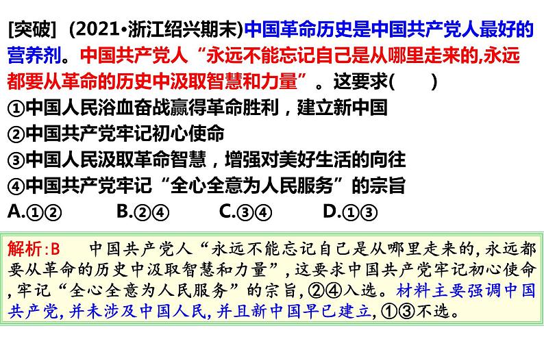 第二课 中国共产党的先进性 课件-2024届高考政治一轮复习统编版必修三政治与法治第6页