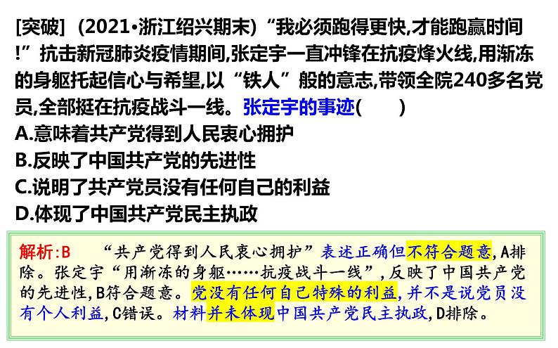 第二课 中国共产党的先进性 课件-2024届高考政治一轮复习统编版必修三政治与法治第8页