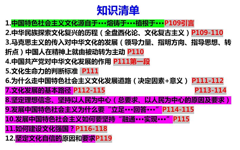 第九课 发展中国特色社会主义文化 课件-2024届高考政治一轮复习统编版必修四哲学与文化第2页