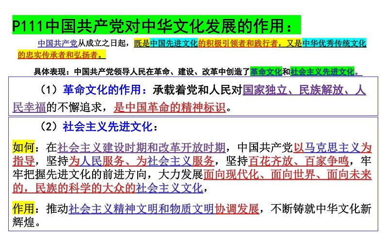 第九课 发展中国特色社会主义文化 课件-2024届高考政治一轮复习统编版必修四哲学与文化第3页