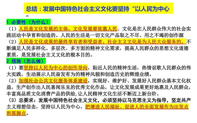 第九课 发展中国特色社会主义文化 课件-2024届高考政治一轮复习统编版必修四哲学与文化第4页