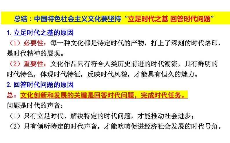 第九课 发展中国特色社会主义文化 课件-2024届高考政治一轮复习统编版必修四哲学与文化第5页