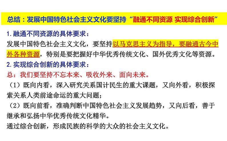 第九课 发展中国特色社会主义文化 课件-2024届高考政治一轮复习统编版必修四哲学与文化第6页