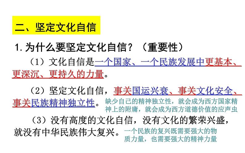 第九课 发展中国特色社会主义文化 课件-2024届高考政治一轮复习统编版必修四哲学与文化第7页