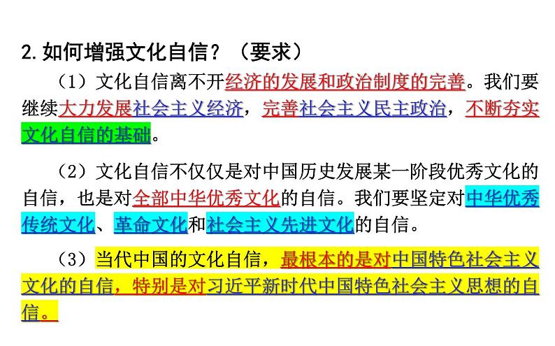 第九课 发展中国特色社会主义文化 课件-2024届高考政治一轮复习统编版必修四哲学与文化第8页