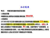 第九课 中国与国际组织 课件-2024届高考政治一轮复习统编版选择性必修一当代国际政治与经济