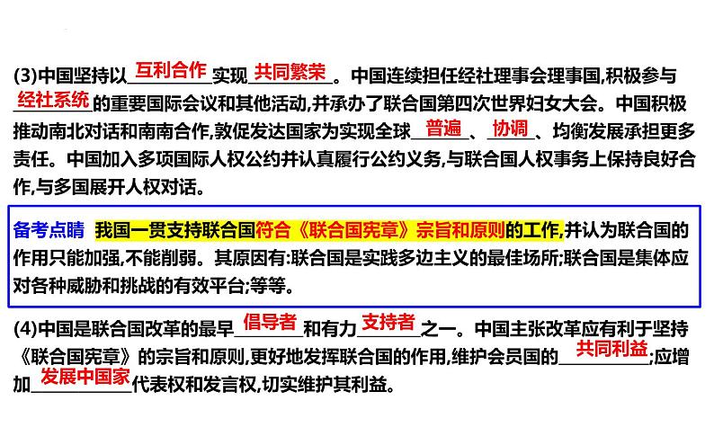 第九课 中国与国际组织 课件-2024届高考政治一轮复习统编版选择性必修一当代国际政治与经济第5页