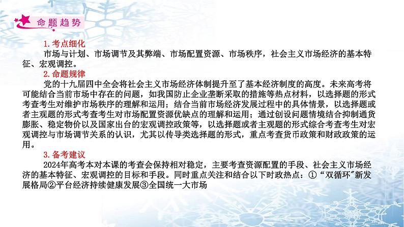 第九课 走进社会主义市场经济 课件-2023届高考政治一轮复习人教版必修一经济生活第2页