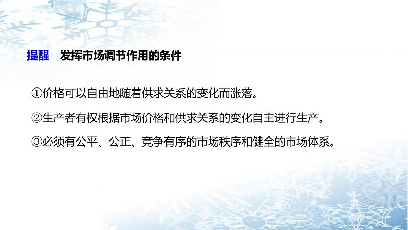 第九课 走进社会主义市场经济 课件-2023届高考政治一轮复习人教版必修一经济生活第6页