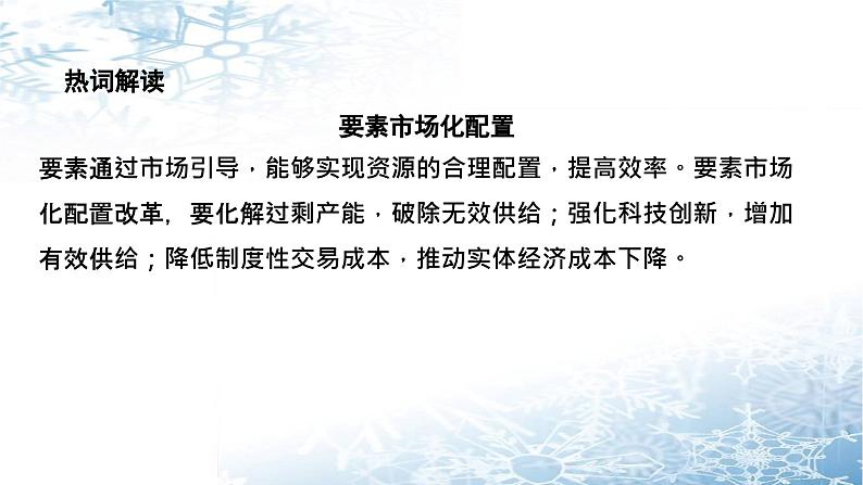 第九课 走进社会主义市场经济 课件-2023届高考政治一轮复习人教版必修一经济生活第7页