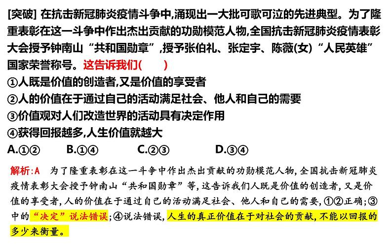 第六课 实现人生的价值 课件-2024届高考政治一轮复习统编版必修四哲学与文化08