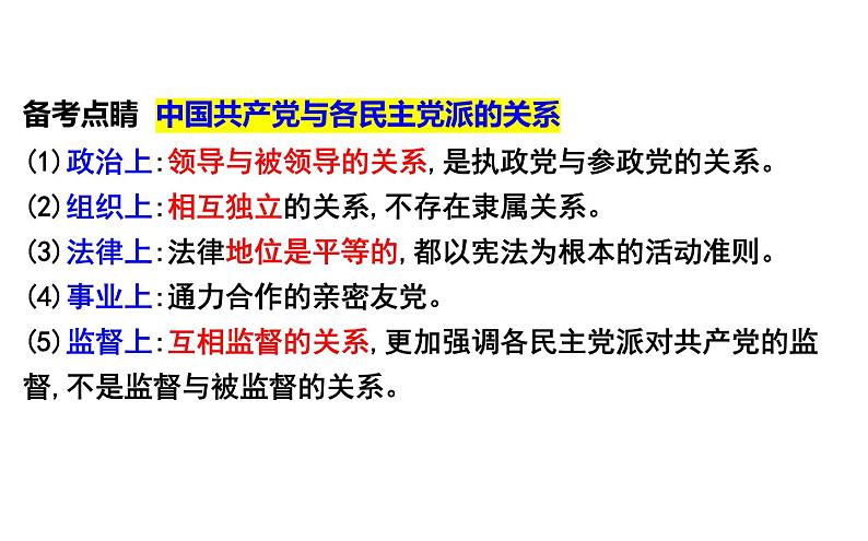 第六课 我国的基本政治制度 课件-2024届高考政治一轮复习统编版必修三政治与法治第8页