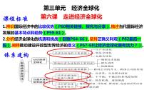 第六课 走进经济全球化 课件-2023届高考政治一轮复习统编版选择性必修一当代国际政治与经济