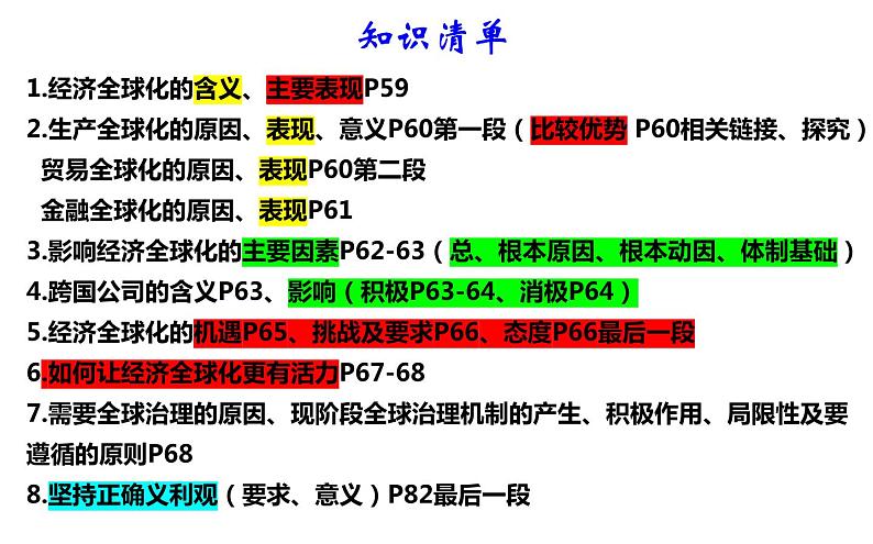 第六课 走进经济全球化 课件-2023届高考政治一轮复习统编版选择性必修一当代国际政治与经济第2页