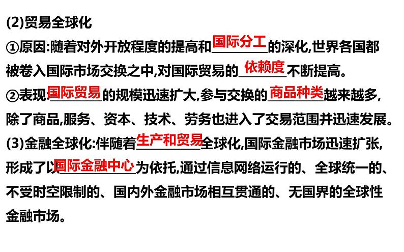 第六课 走进经济全球化 课件-2023届高考政治一轮复习统编版选择性必修一当代国际政治与经济第5页