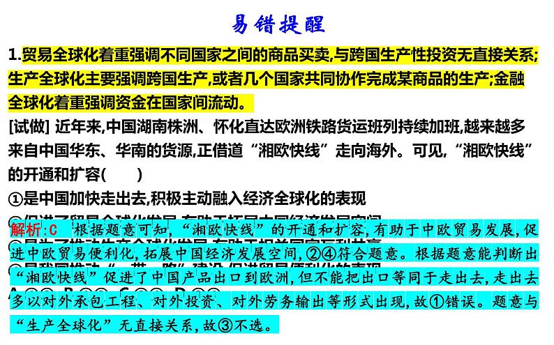 第六课 走进经济全球化 课件-2023届高考政治一轮复习统编版选择性必修一当代国际政治与经济第8页